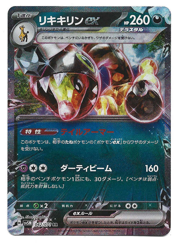 FAIRIGIRAF EX - HOLO D/RARE  42/71 POKEMON TCG CYBER JUDGE TRADING CARD (Japanese)