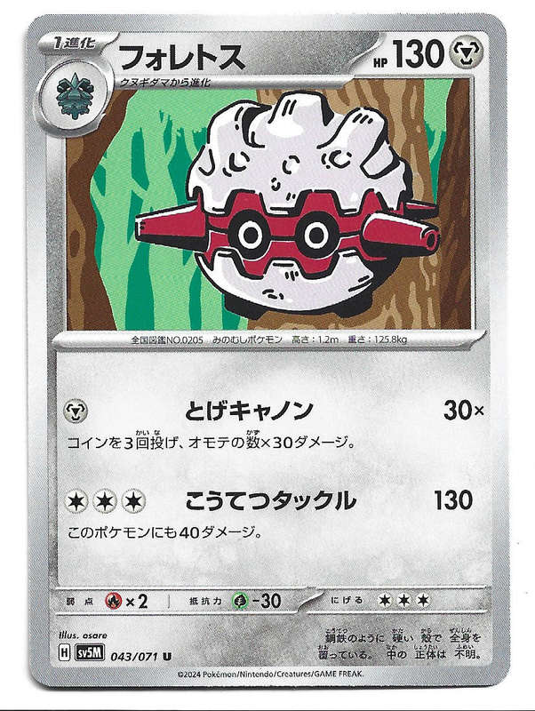 FORRETRESS - UNCOMMON  43/71 POKEMON TCG CYBER JUDGE TRADING CARD (Japanese)