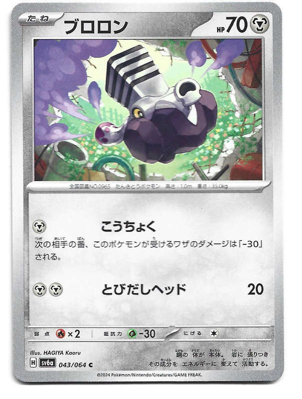 VAROOM - COMMON  43/64 POKEMON TCG NIGHT WANDERER TRADING CARD (Japanese)