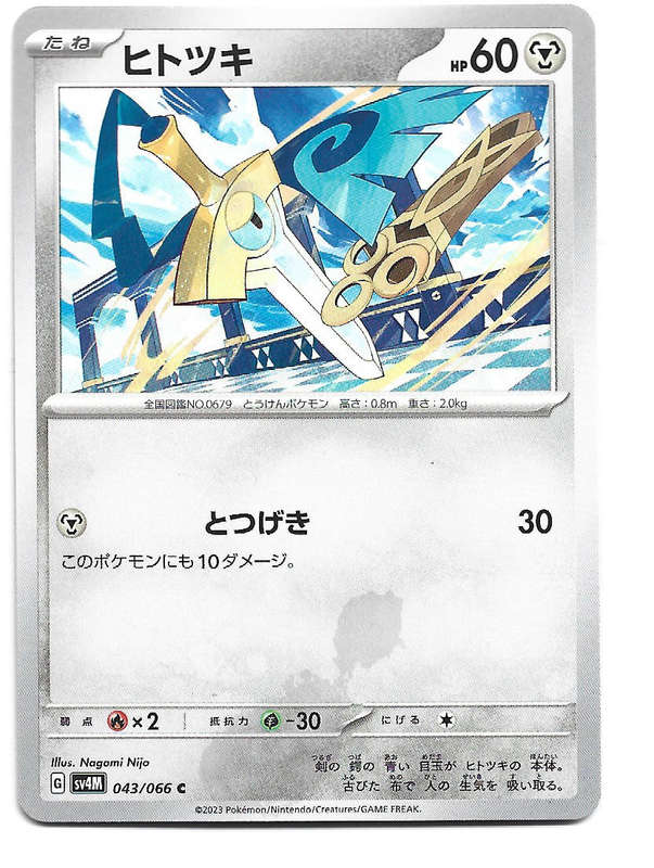 HONEDGE -  COMMON  43/66 POKEMON TCG FUTURE FLASH TRADING CARD (Japanese)