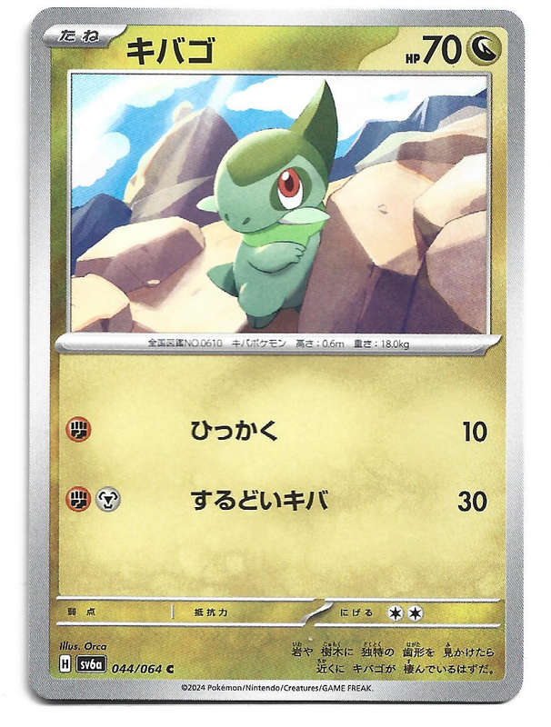 AXEW - COMMON  44/64 POKEMON TCG NIGHT WANDERER TRADING CARD (Japanese)