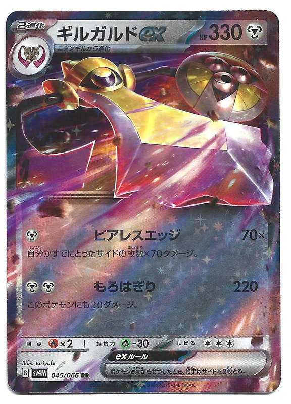 AEGISLASH EX - HOLO D/RARE  45/66 POKEMON TCG FUTURE FLASH TRADING CARD (Japanese)