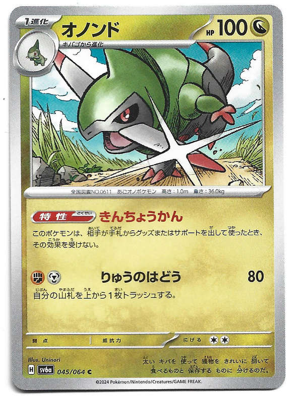 FRAXURE - COMMON  45/64 POKEMON TCG NIGHT WANDERER TRADING CARD (Japanese)