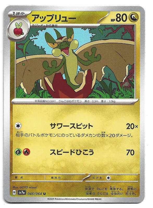 FLAPPLE - COMMON  46/64 POKEMON TCG PARADISE DRAGONA TRADING CARD (Japanese)