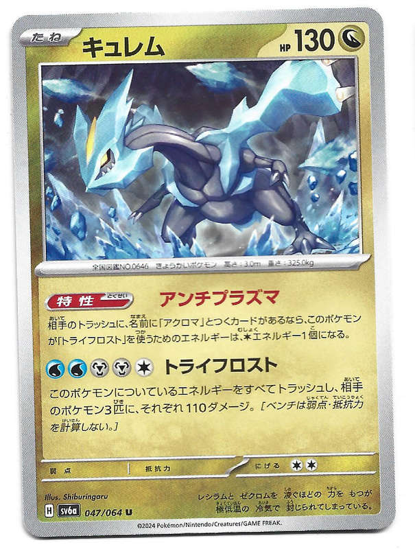 KYUREM - UNCOMMON  47/64 POKEMON TCG NIGHT WANDERER TRADING CARD (Japanese)