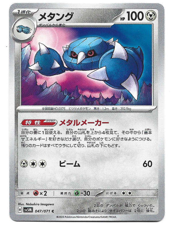 METANG - COMMON  47/71 POKEMON TCG CYBER JUDGE TRADING CARD (Japanese)