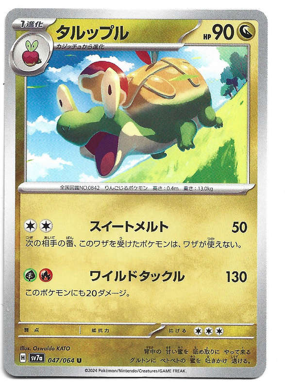APPLETUN - COMMON  47/64 POKEMON TCG PARADISE DRAGONA TRADING CARD (Japanese)