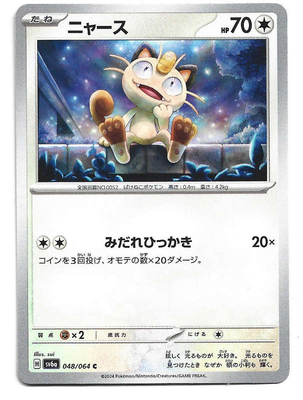 MEOWTH - COMMON  48/64 POKEMON TCG NIGHT WANDERER TRADING CARD (Japanese)