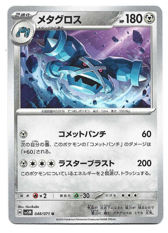 METAGROSS - COMMON  48/71 POKEMON TCG CYBER JUDGE TRADING CARD (Japanese)