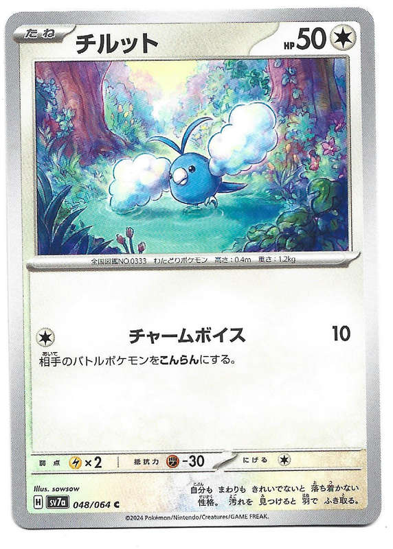 SWABLU - COMMON  48/64 POKEMON TCG PARADISE DRAGONA TRADING CARD (Japanese)
