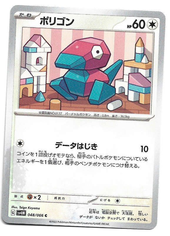 PORYGON -  COMMON  48/66 POKEMON TCG FUTURE FLASH TRADING CARD (Japanese)
