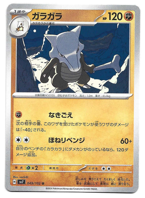 MAROWAK - COMMON  49/102 POKEMON TCG STELLAR MIRACLE TRADING CARD (Japanese)
