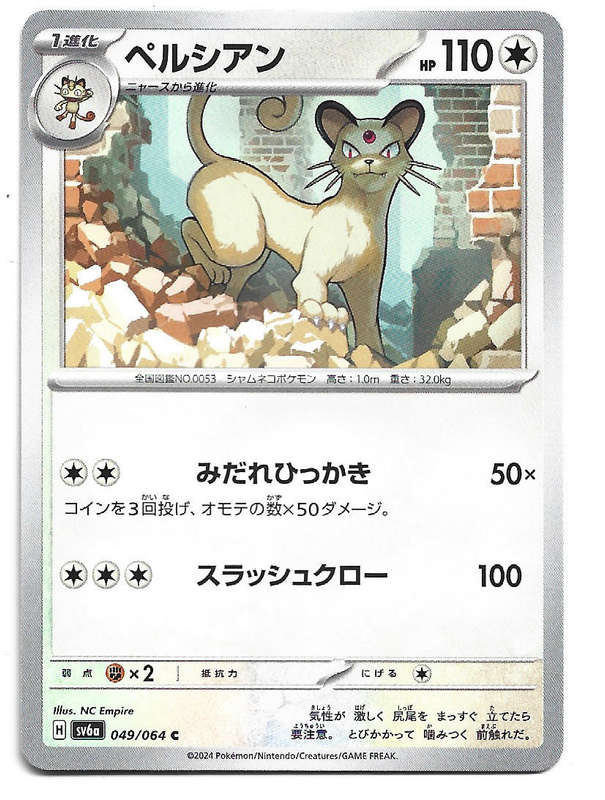 PERSIAN - COMMON  49/64 POKEMON TCG NIGHT WANDERER TRADING CARD (Japanese)