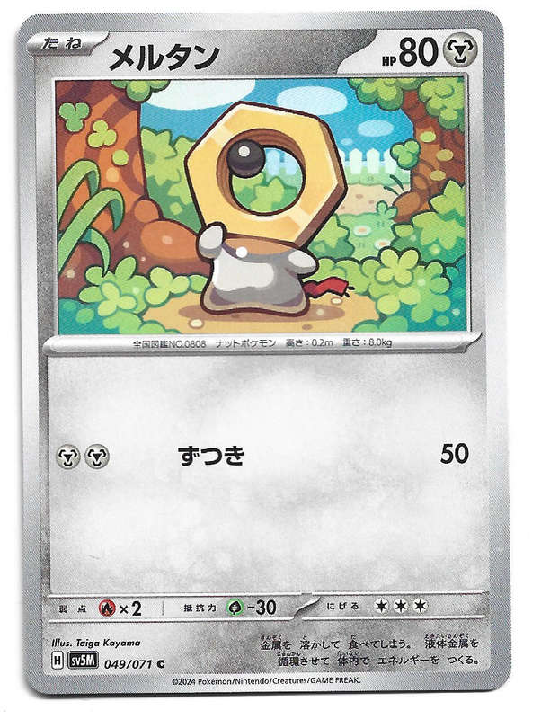 MELTAN - COMMON  49/71 POKEMON TCG CYBER JUDGE TRADING CARD (Japanese)
