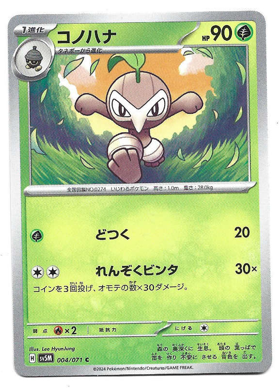 NUZLEAF - COMMON  4/71 POKEMON TCG CYBER JUDGE TRADING CARD (Japanese)