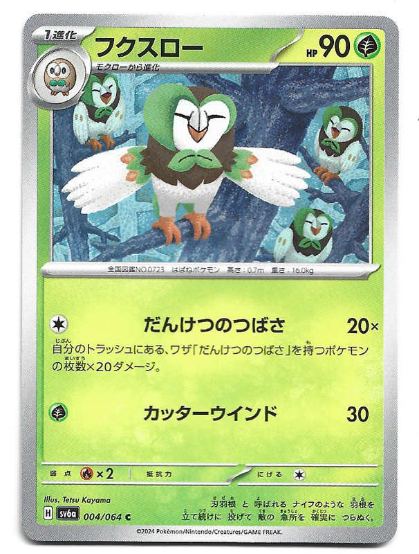 DARTRIX - COMMON  4/64 POKEMON TCG NIGHT WANDERER TRADING CARD (Japanese)