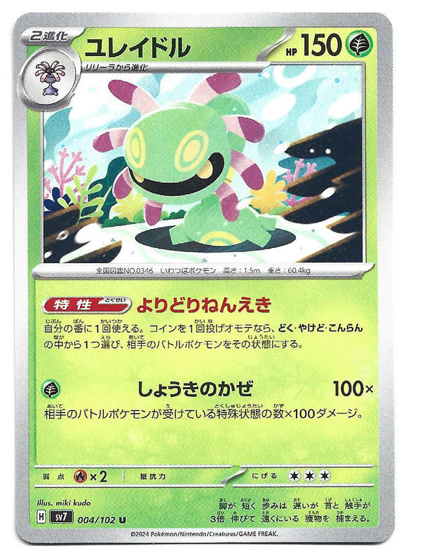 CRADILY - COMMON  4/102 POKEMON TCG STELLAR MIRACLE TRADING CARD (Japanese)