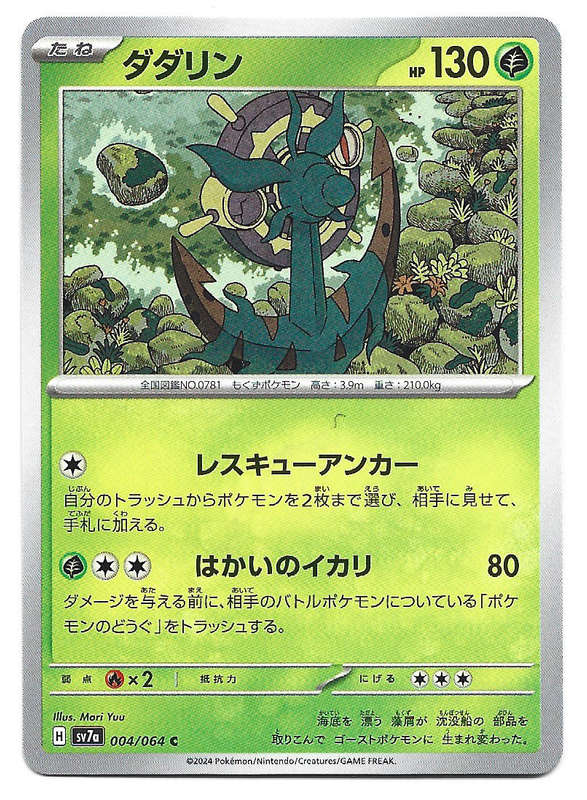 DHELMISE - COMMON  4/64 POKEMON TCG PARADISE DRAGONA TRADING CARD (Japanese)