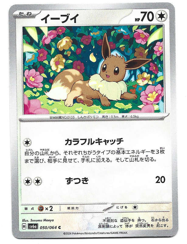 EEVEE - COMMON  50/64 POKEMON TCG NIGHT WANDERER TRADING CARD (Japanese)