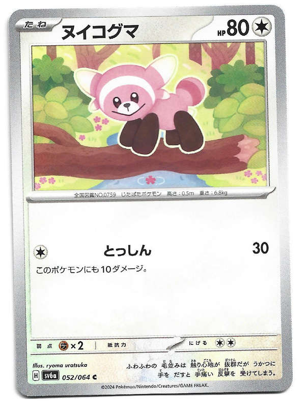 STUFFUL - COMMON  52/64 POKEMON TCG NIGHT WANDERER TRADING CARD (Japanese)