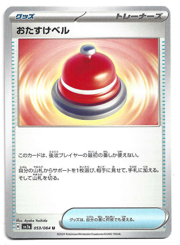 ASSISTANCE BELL - COMMON  53/64 POKEMON TCG PARADISE DRAGONA TRADING CARD (Japanese)