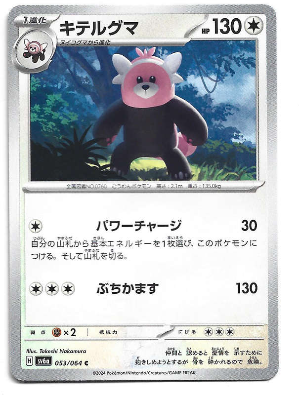 BEWEAR - COMMON  53/64 POKEMON TCG NIGHT WANDERER TRADING CARD (Japanese)