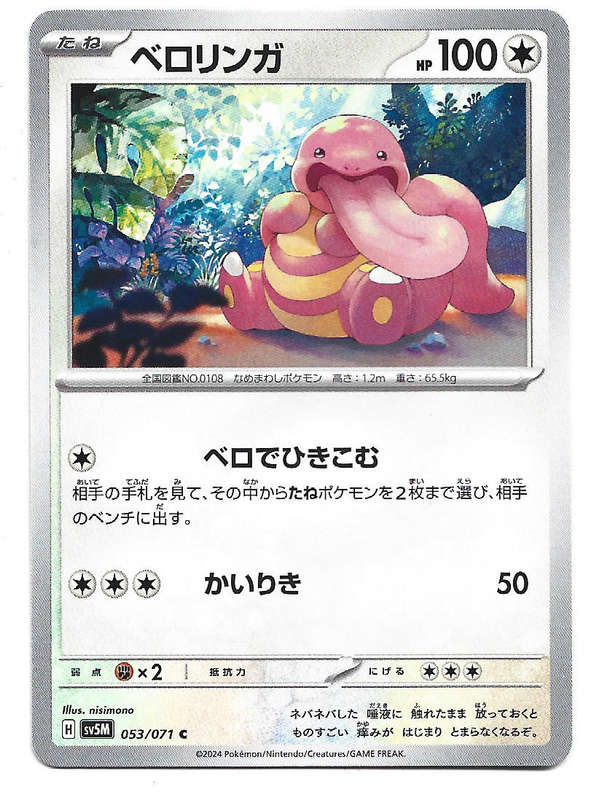 LICKITUNG - COMMON  53/71 POKEMON TCG CYBER JUDGE TRADING CARD (Japanese)