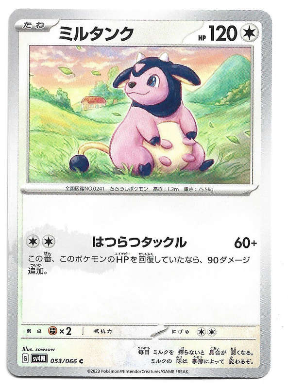 MILITANK -  COMMON  53/66 POKEMON TCG FUTURE FLASH TRADING CARD (Japanese)