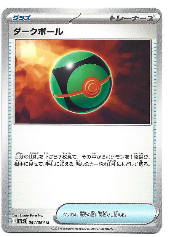 DUSK BALL - COMMON  54/64 POKEMON TCG PARADISE DRAGONA TRADING CARD (Japanese)