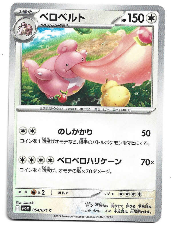 LICKILLICKY - COMMON  54/71 POKEMON TCG CYBER JUDGE TRADING CARD (Japanese)