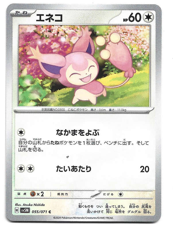 SKITTY - COMMON  55/71 POKEMON TCG CYBER JUDGE TRADING CARD (Japanese)