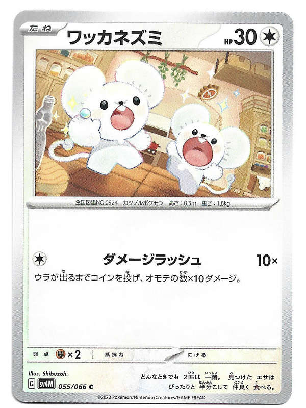 TANDEMAUS -  COMMON  55/66 POKEMON TCG FUTURE FLASH TRADING CARD (Japanese)