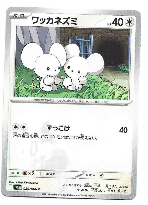TANDEMAUS -  COMMON  56/66 POKEMON TCG FUTURE FLASH TRADING CARD (Japanese)