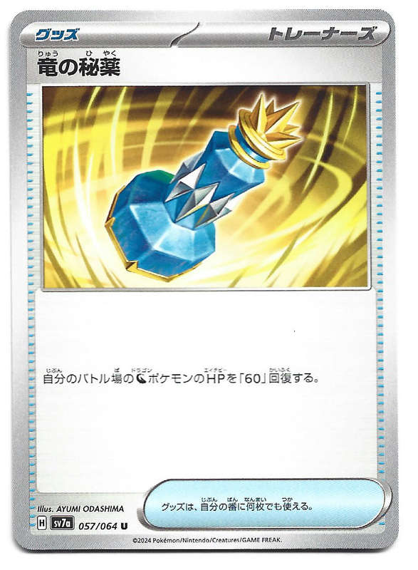DRAGON POTION - COMMON  57/64 POKEMON TCG PARADISE DRAGONA TRADING CARD (Japanese)