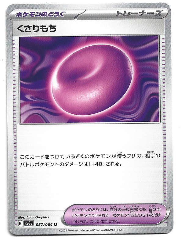 BINDING MOCHI - UNCOMMON  57/64 POKEMON TCG NIGHT WANDERER TRADING CARD (Japanese)