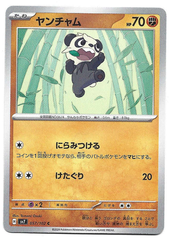 PANCHAM - COMMON  57/102 POKEMON TCG STELLAR MIRACLE TRADING CARD (Japanese)