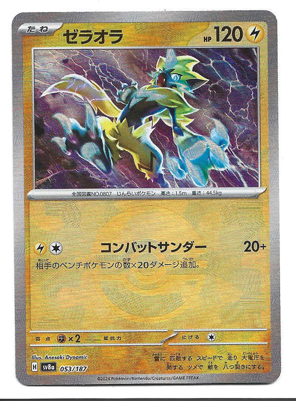 ZERAORA - REVERSE HOLO 53/187 POKEMON TCG TERESTAL FESTIVAL EX (Japanese) TRADING CARD