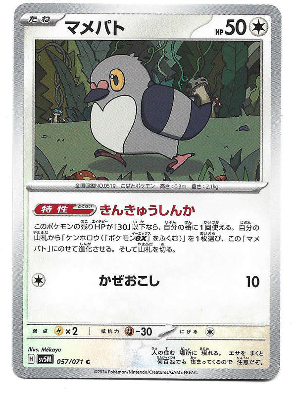 PIDOVE - COMMON  57/71 POKEMON TCG CYBER JUDGE TRADING CARD (Japanese)