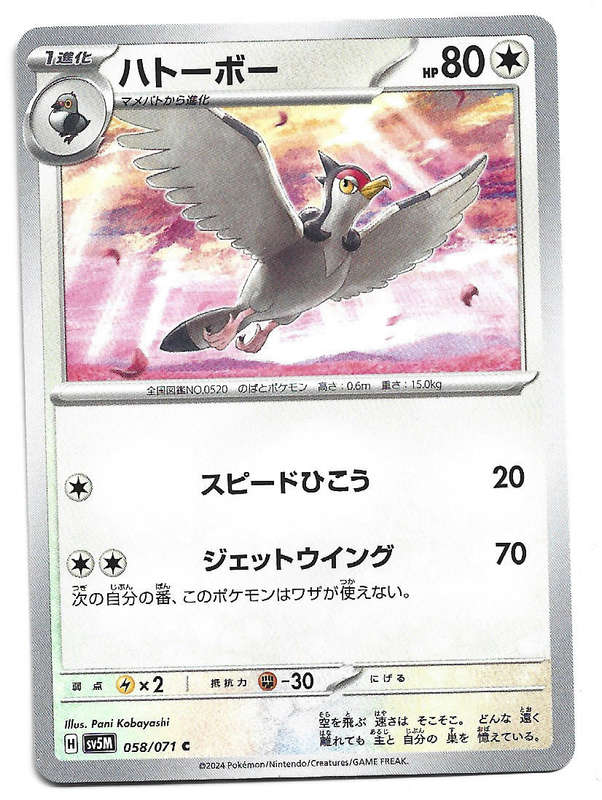 TRANQUILL - COMMON  58/71 POKEMON TCG CYBER JUDGE TRADING CARD (Japanese)