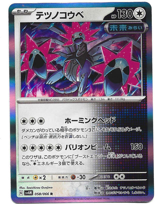 IRON JUGULIS - HOLO RARE  58/66 POKEMON TCG FUTURE FLASH TRADING CARD (Japanese)