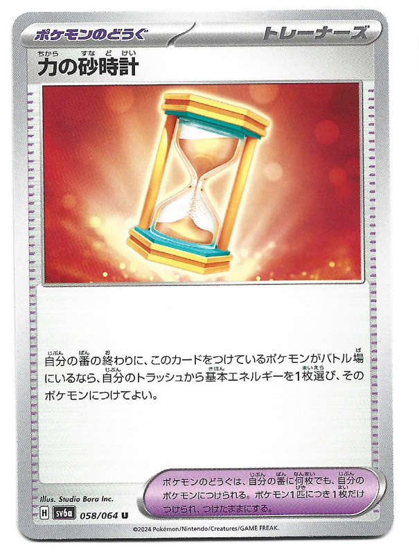 POWER HOURGLASS - UNCOMMON  58/64 POKEMON TCG NIGHT WANDERER TRADING CARD (Japanese)