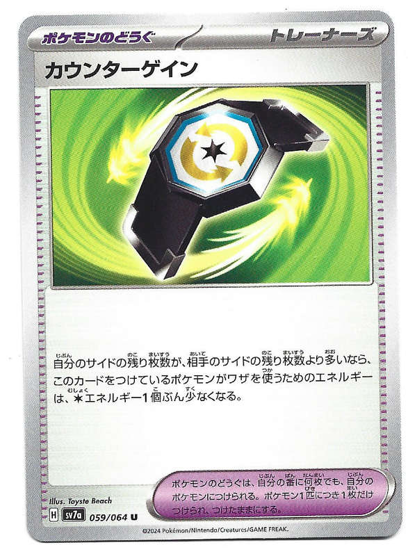 COUNTER GAIN - COMMON  59/64 POKEMON TCG PARADISE DRAGONA TRADING CARD (Japanese)