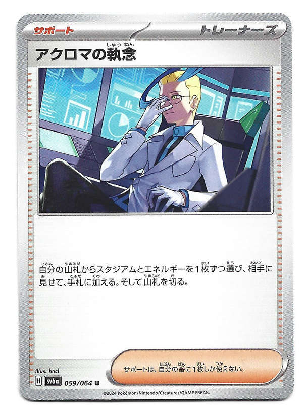 CORLESS's TENACITY - UNCOMMON  59/64 POKEMON TCG NIGHT WANDERER TRADING CARD (Japanese)
