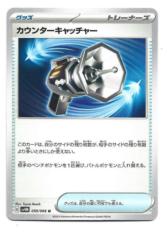 COUNTER CATCHER - UNCOMMON  59/66 POKEMON TCG FUTURE FLASH TRADING CARD (Japanese)
