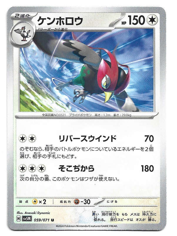 UNFEZANT - COMMON  59/71 POKEMON TCG CYBER JUDGE TRADING CARD (Japanese)