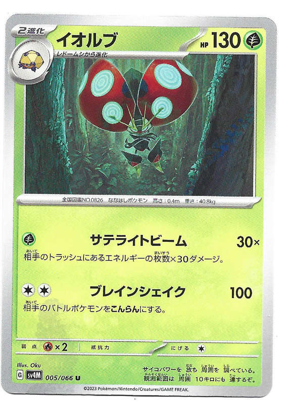 ORBEETLE -  UNCOMMON  5/66 POKEMON TCG FUTURE FLASH TRADING CARD (Japanese)