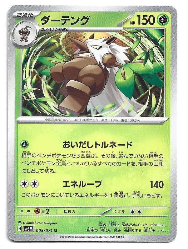 SHIFTRY - COMMON  5/71 POKEMON TCG CYBER JUDGE TRADING CARD (Japanese)