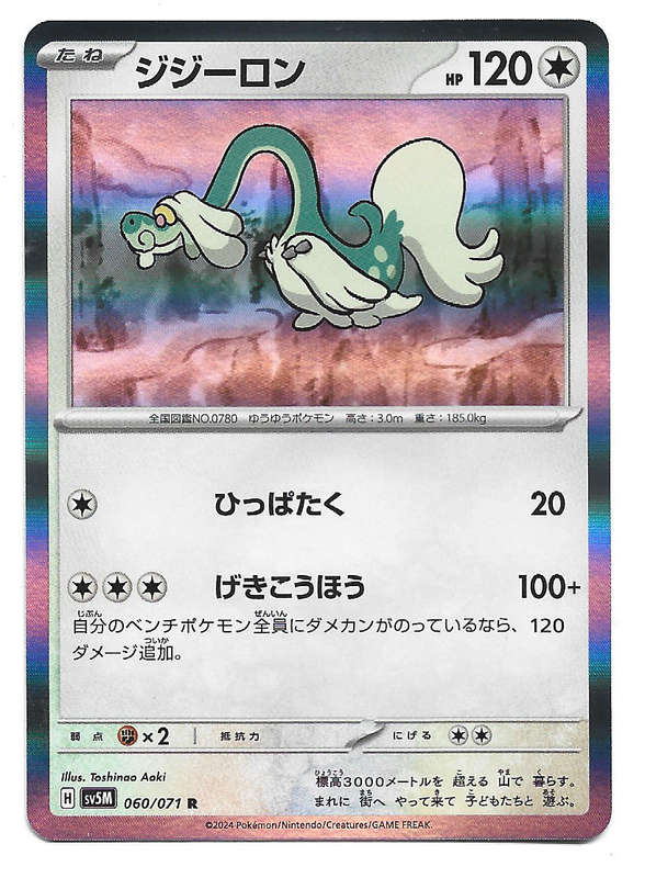 DRAMPA - HOLO RARE  60/71 POKEMON TCG CYBER JUDGE TRADING CARD (Japanese)