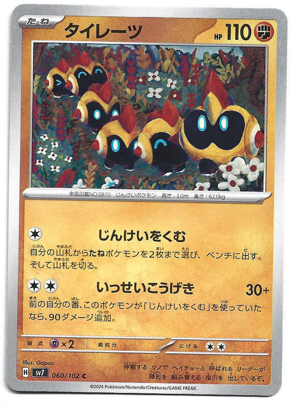 FALINKS - COMMON  60/102 POKEMON TCG STELLAR MIRACLE TRADING CARD (Japanese)