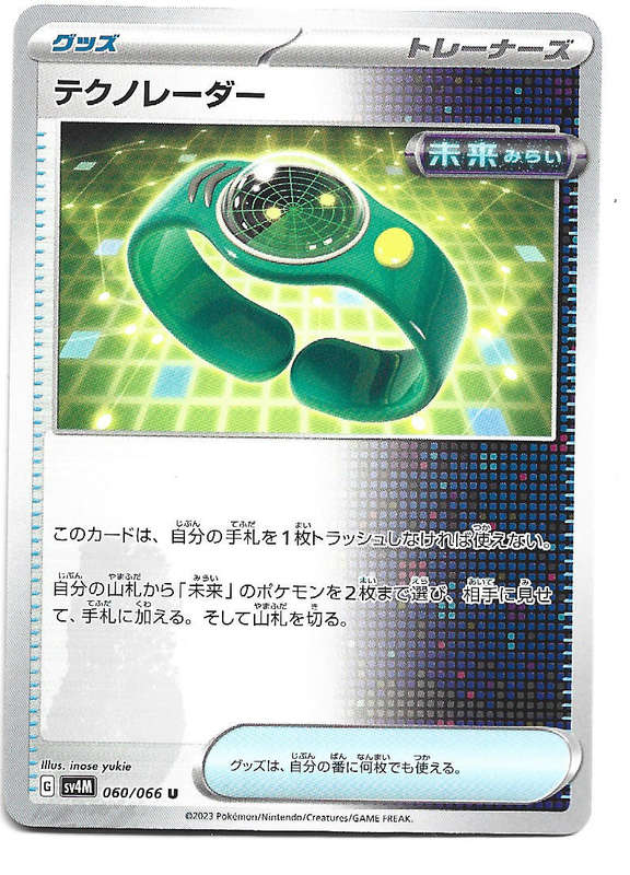 TECHNO RADAR -  UNCOMMON  60/66 POKEMON TCG FUTURE FLASH TRADING CARD (Japanese)